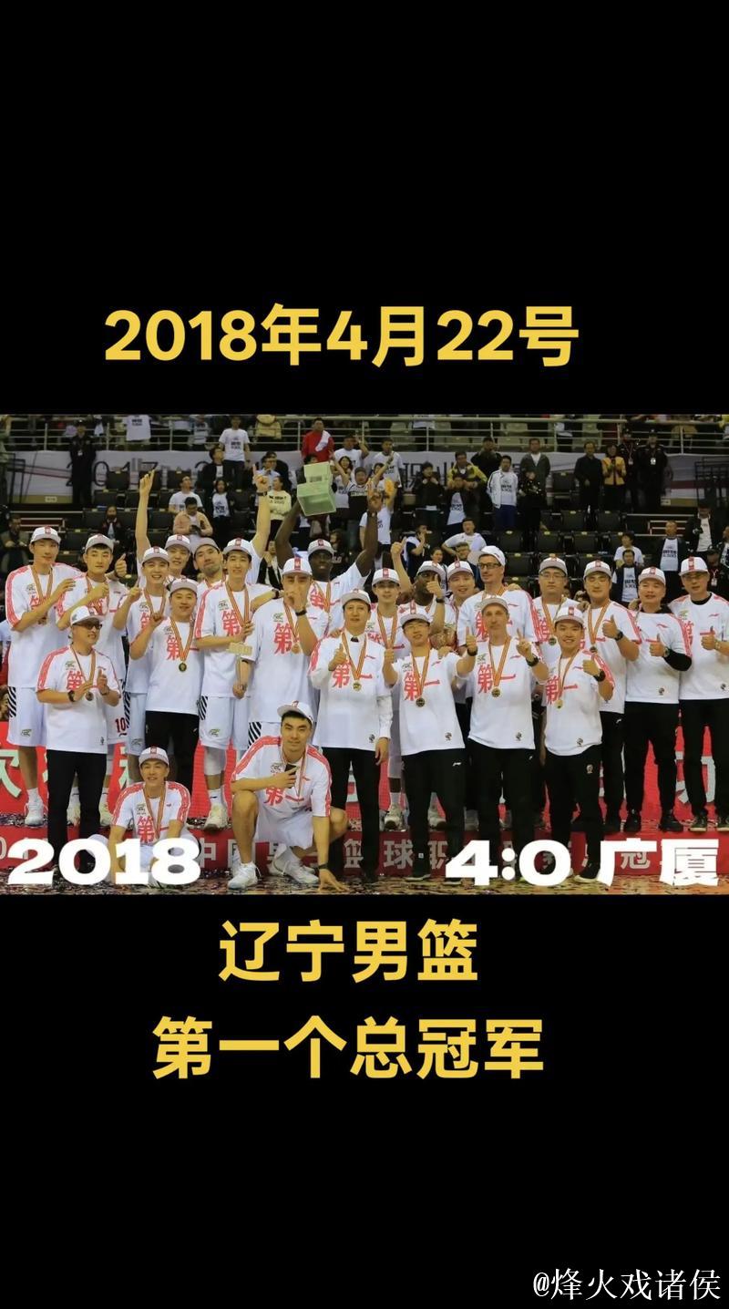 辽宁提前一轮锁定常规赛冠军 本赛季主场全胜