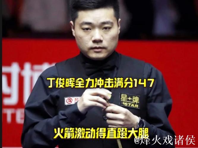 最新 147 排行榜重磅发布！火箭 17 杆稳居第一，丁俊晖 7 杆位居第七 领跑亚洲选手