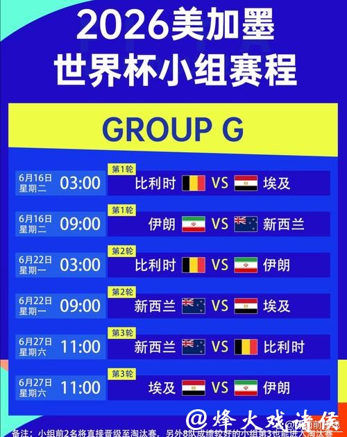 全程关注世界杯赛程直播 全程关注世界杯赛程直播