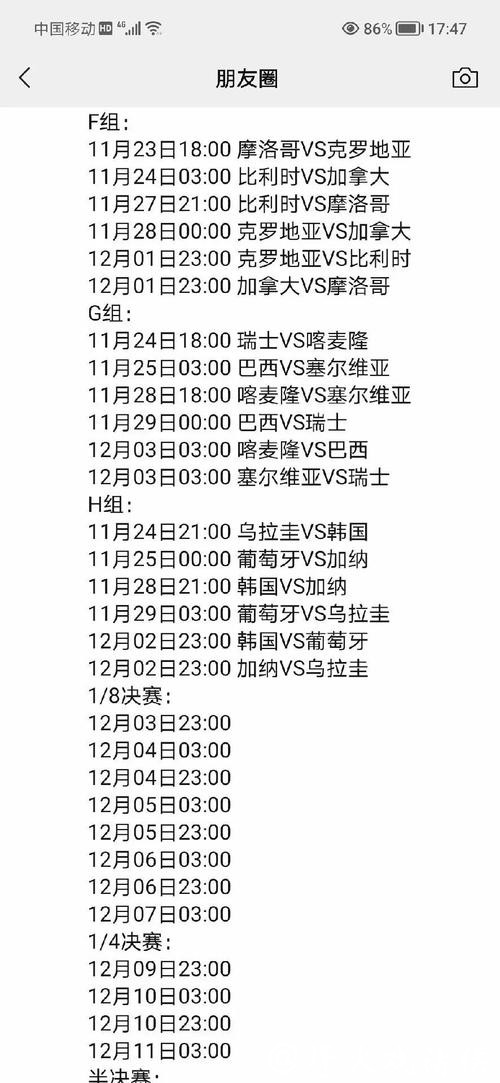 全面解读世界杯比赛日程安排 全面解读世界杯比赛日程安排